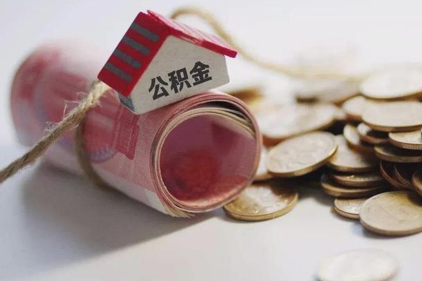 巴彦淖尔市提取住房公积金的流程（提取公积金步骤）